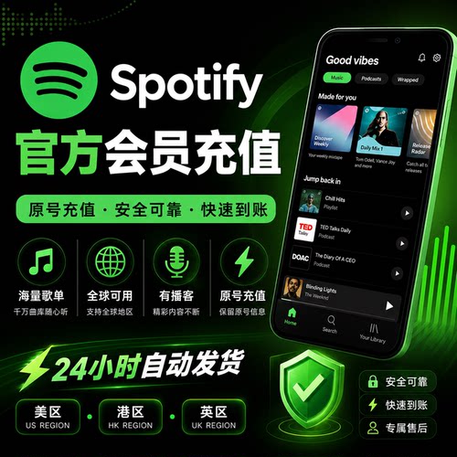 Sportify声破天个人家庭组美区premium美日港spotity会员充值一年