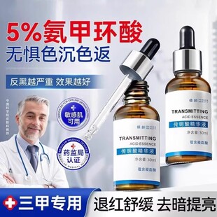 酸氨甲环传明酸精华液去黄提亮面部湿敷水修护舒缓滋润官方正品