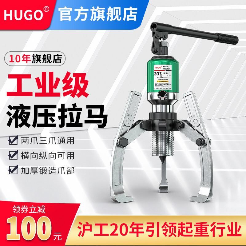 HUGO液压拉马三爪10吨30/50吨5T多功能拔轮器轴承拆卸工具拉拔器