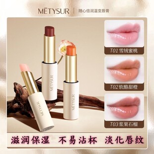 METYSUR美媞秀随心倍润温变唇膏滋润保湿不沾杯不掉色变色嫩口红