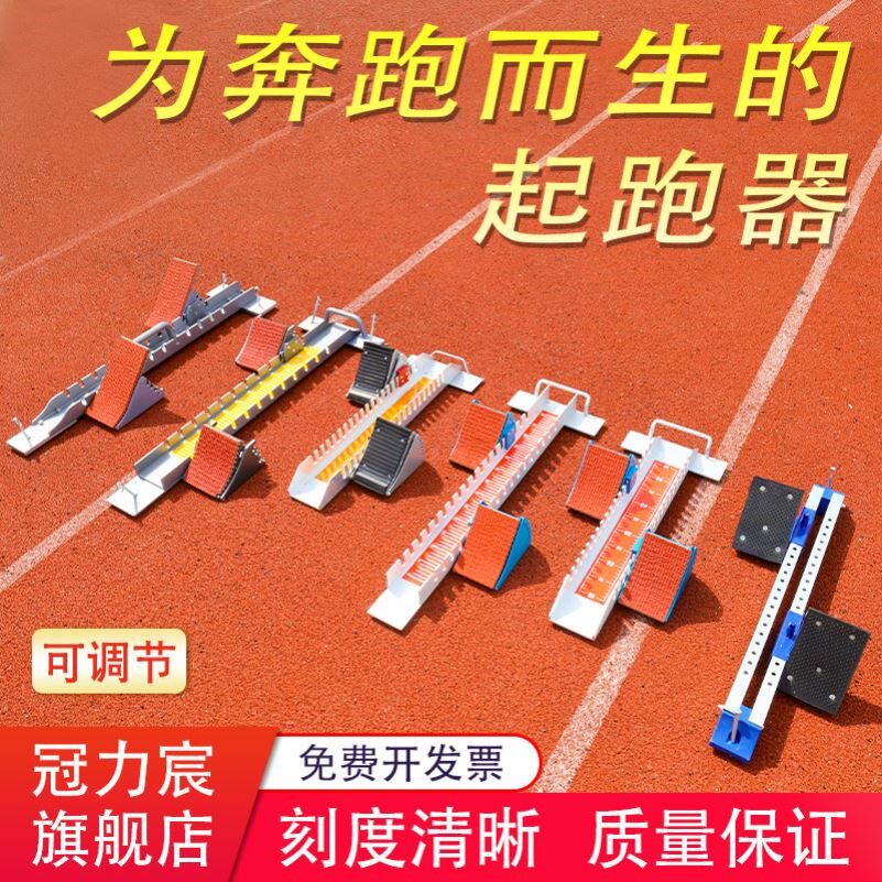 起跑器田径比赛专用助跑器可调节塑胶跑道铝合金训练中考起蹬器