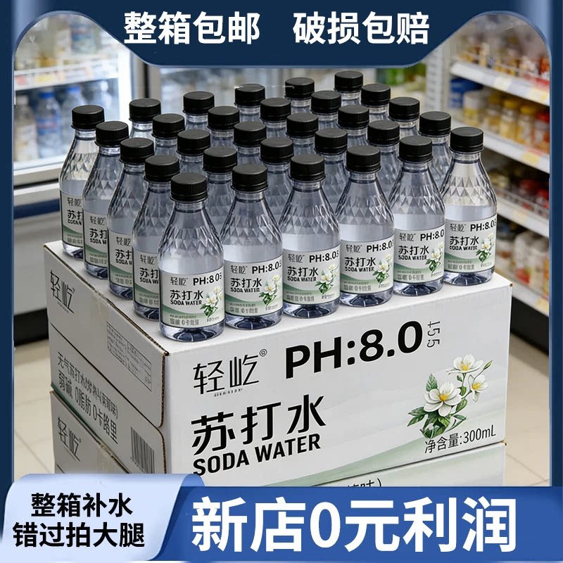 【新人福利】茉莉苏打水300ML*6/12/24瓶超值批发低氘低钠矿泉水