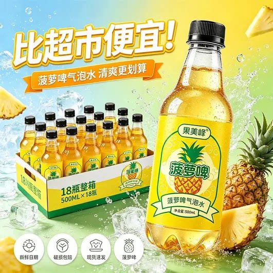 【新日期】菠萝啤500ml果味饮品无酒精0脂碳酸饮料汽水一整箱