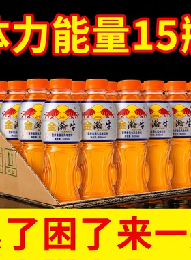 金瀚牛体力能量600mlx15瓶熬夜加班高颜值便携装包邮网红饮品