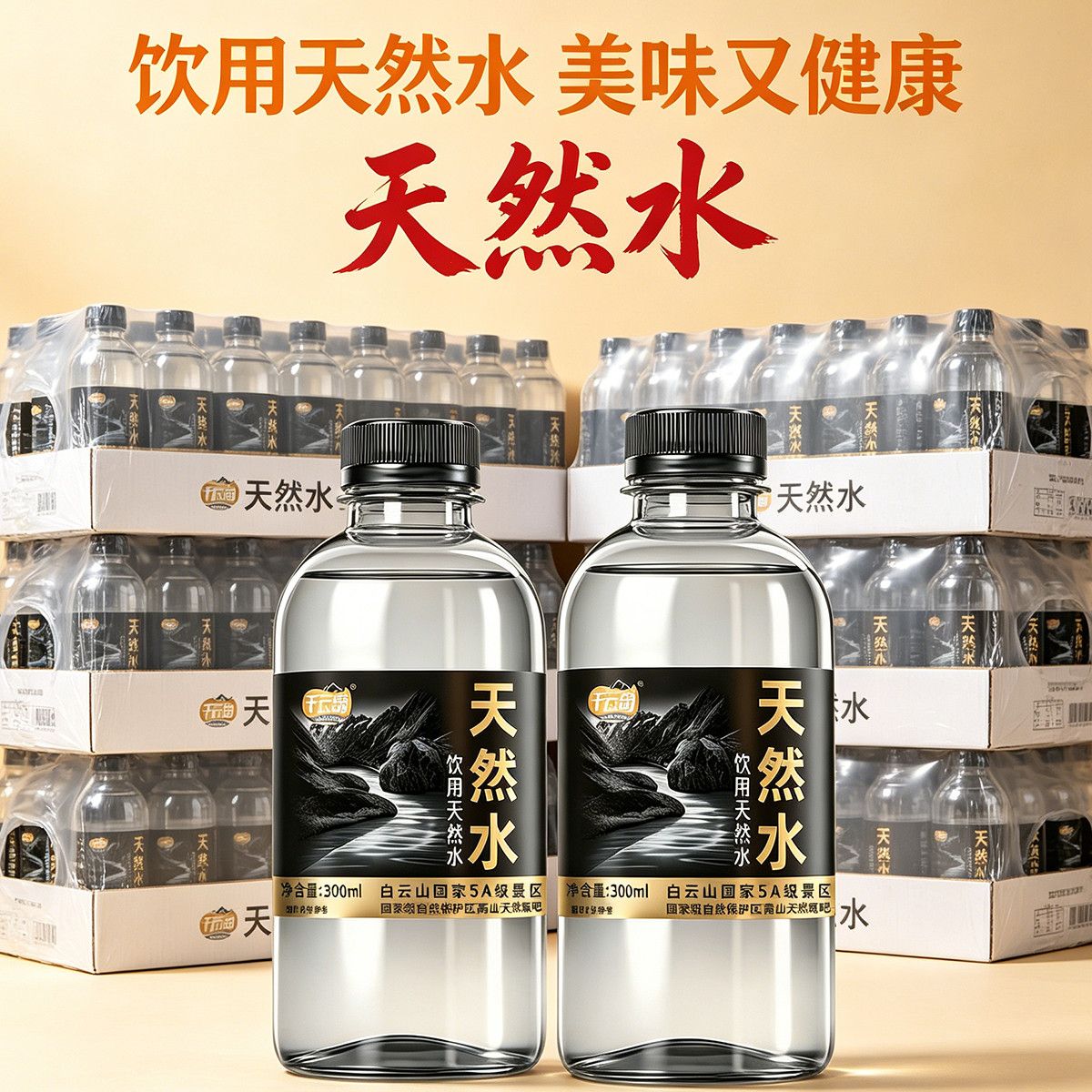 正品天然水300ml6/24瓶无汽矿泉水无添加随身小瓶装便携解渴
