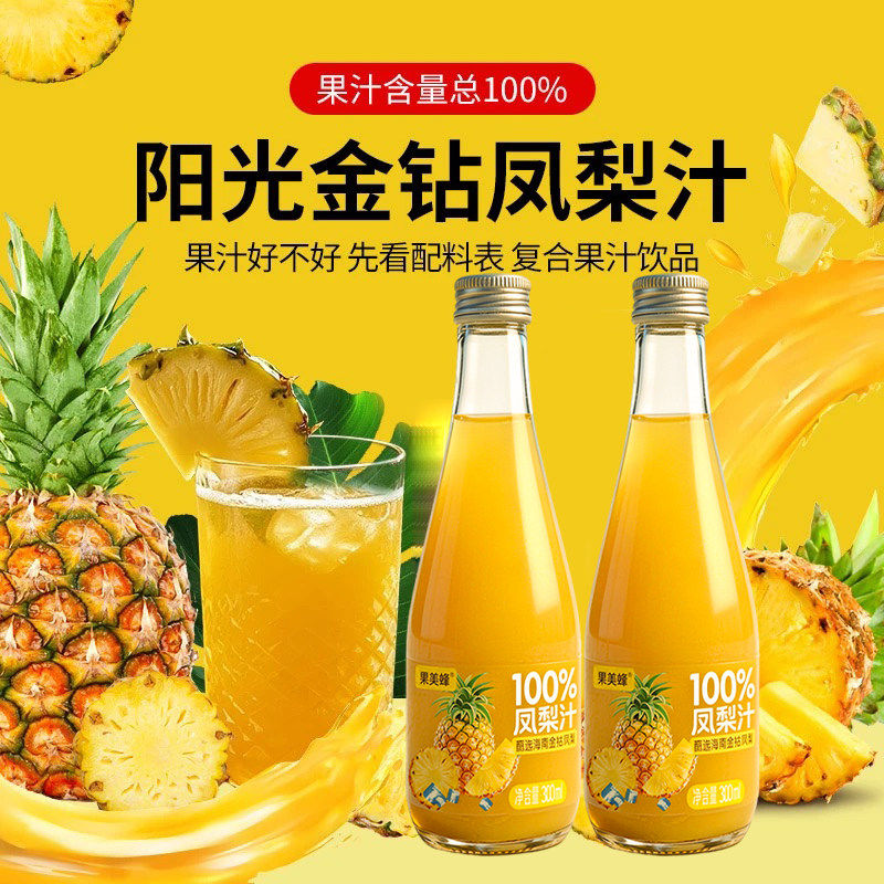 100%凤梨汁0糖0脂纯果汁控糖减脂无负担夏日畅饮包邮