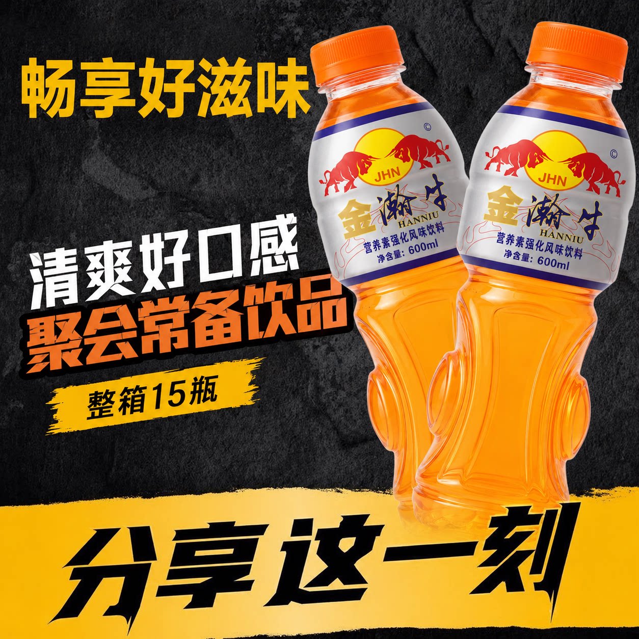 【体力能量】金瀚牛600mlx15瓶健身即饮瓶装解暑正品包邮高颜值