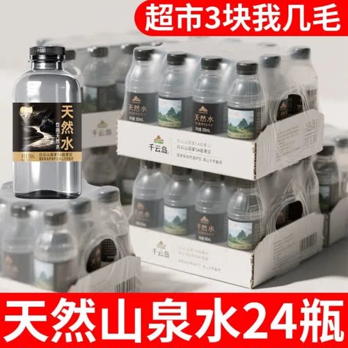 正品天然水一整箱24瓶装批发0糖饮料孕妇可饮天然矿泉水0添加