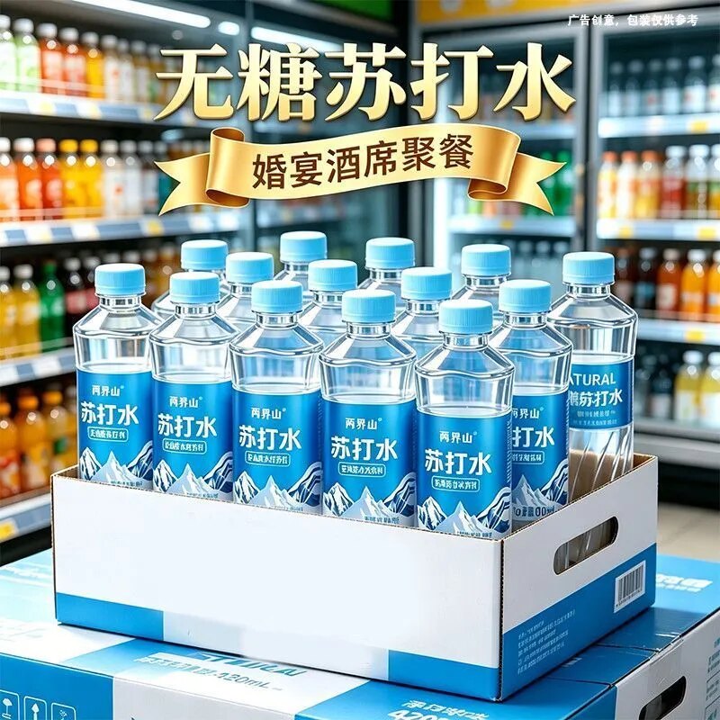 苏打水经典原味无糖汽水/苏打低糖原味300ml多规格可选