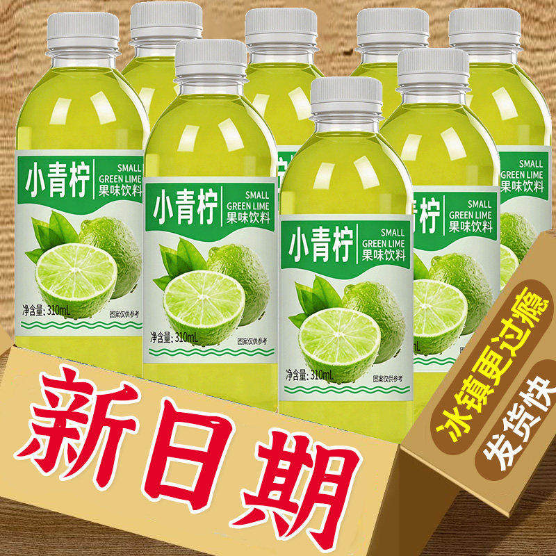 小青柠汁饮料夏季爆款特价包邮烧烤外卖柠檬水整箱宿舍囤货实惠装