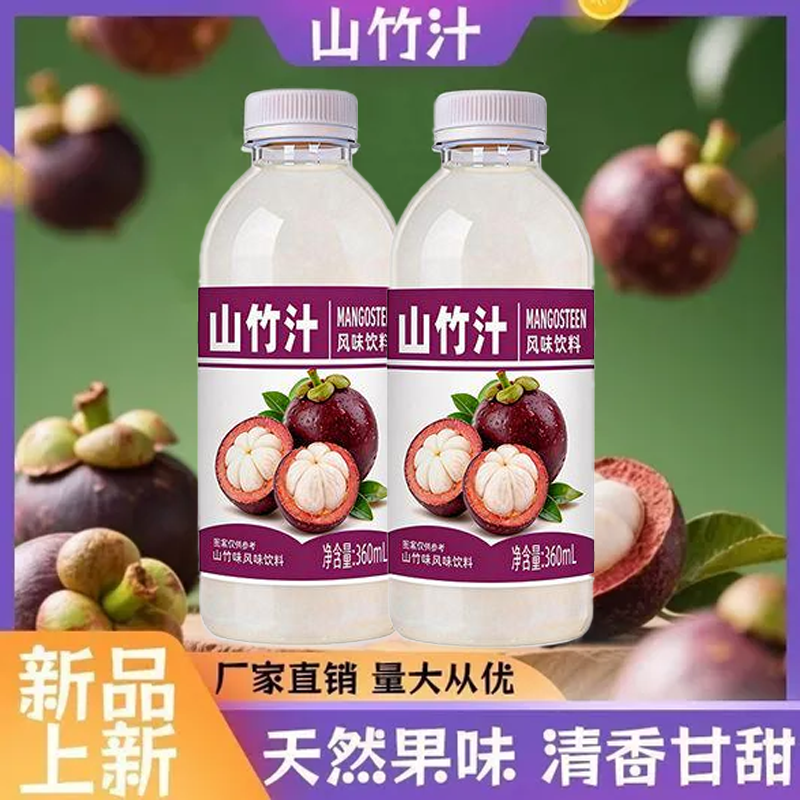【新品山竹汁】果汁饮料小瓶装畅饮整箱瓶清仓特价夏季饮品