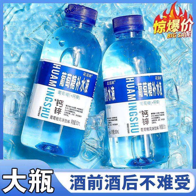 【低价促销】钙锌葡萄糖补水液整箱原味体考饮品补充体力能量