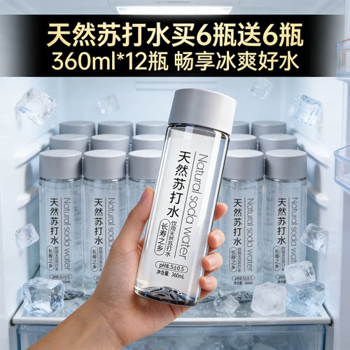 买6送6天然苏打水深层岩泉矿化无糖无气弱碱性整箱家用饮用水