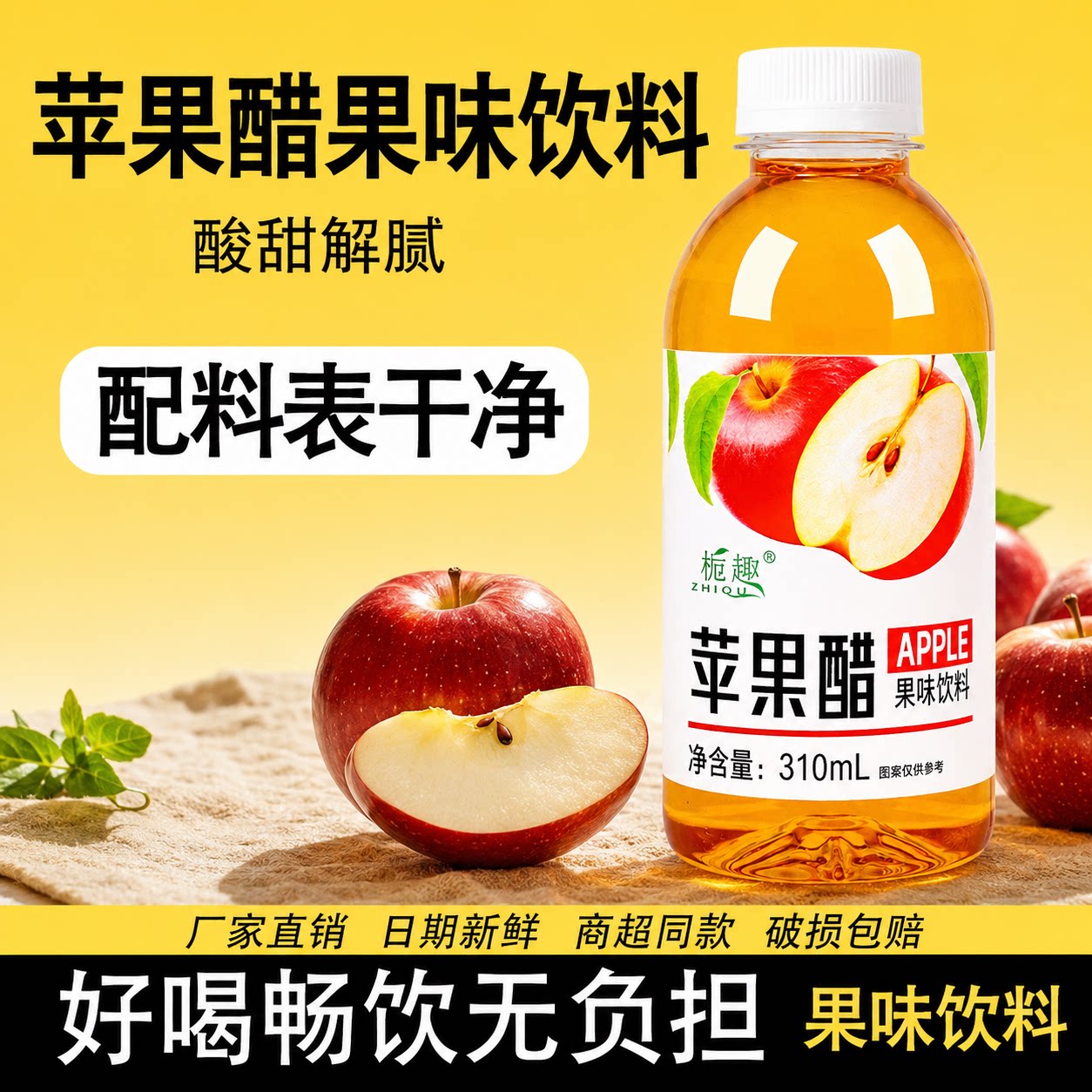 特价推荐冲量促销苹果醋饮料整箱特价实惠310ml*6/24瓶低脂低卡