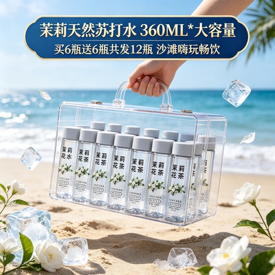 超值买一送一茉莉花香天然苏打水健康弱碱性饮用矿泉水整箱
