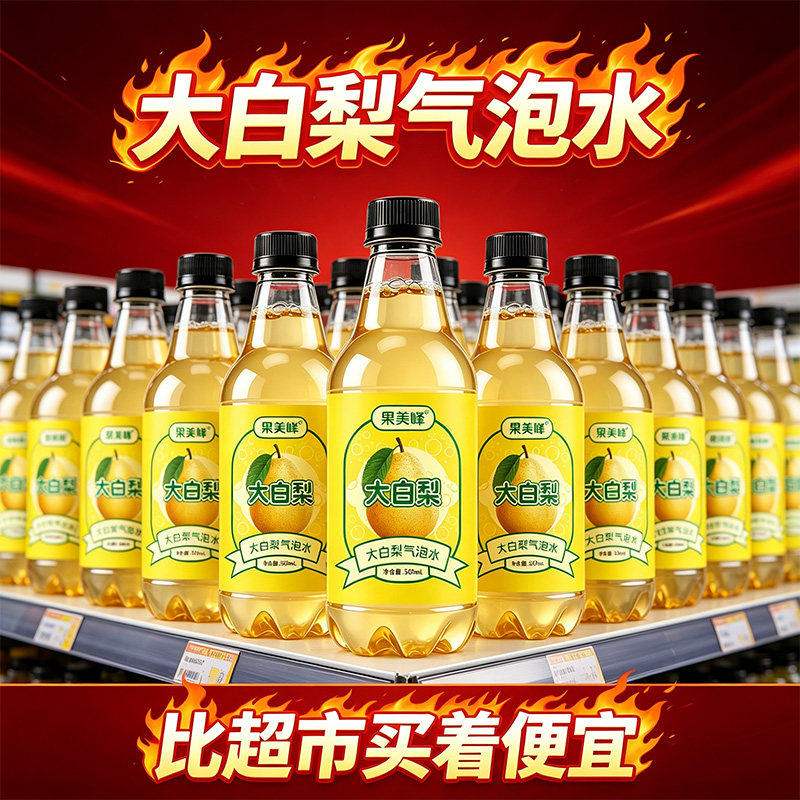 大白梨气泡水饮料500ml大瓶实惠好喝不贵一整箱夏季厂家活动补贴