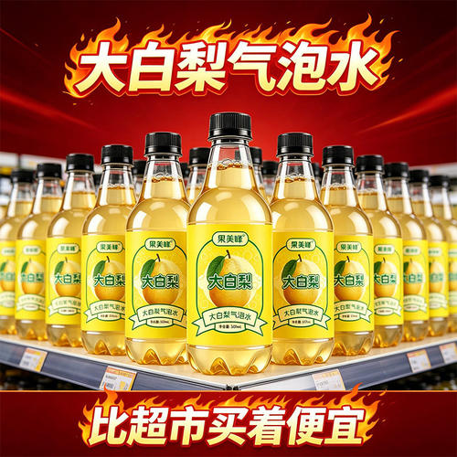 大白梨气泡水饮料500ml大瓶实惠好喝不贵一整箱夏季厂家活动补贴