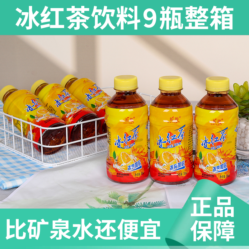 厂家发货冰红茶饮料一整箱300ml/瓶柠檬红茶风味饮料夏日祛暑