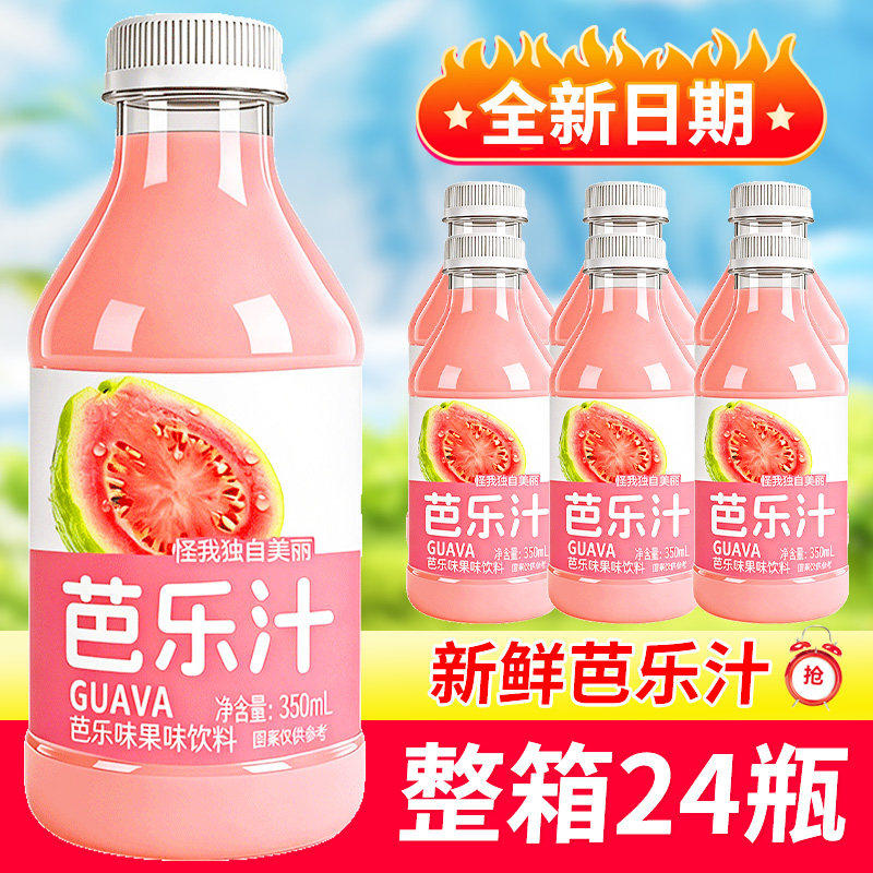 红心芭乐汁350ml瓶装清爽解渴