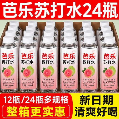 清甜芭乐味苏打水气泡饮料买一送一多规格可选量贩装