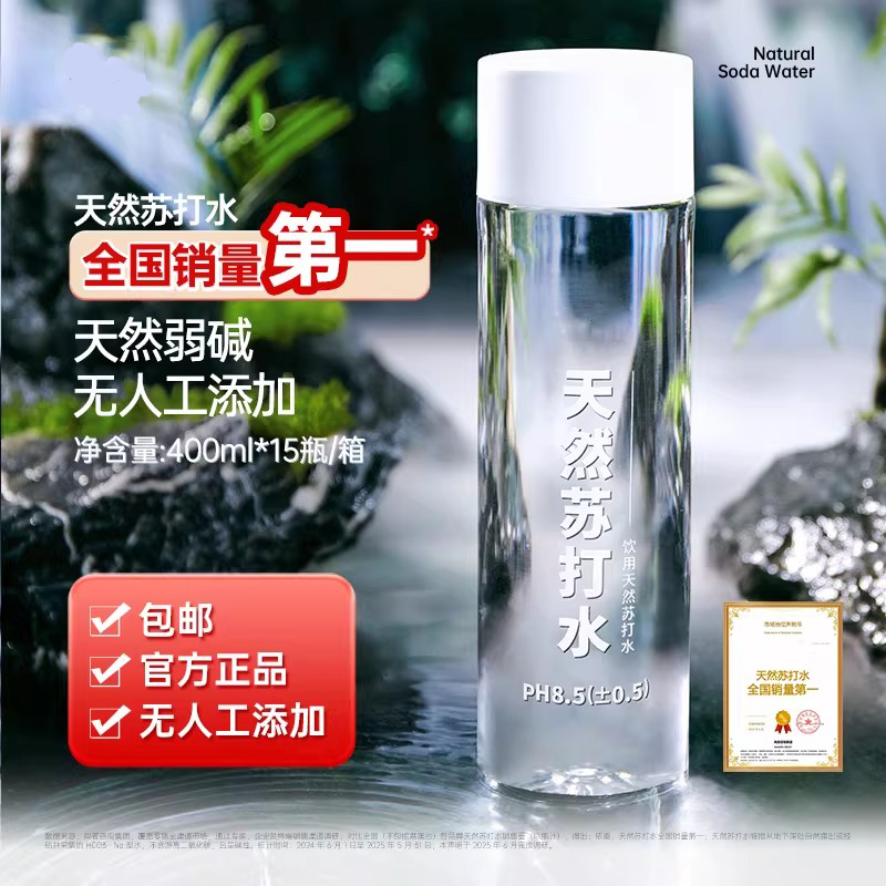 天然苏打水无糖无汽弱碱性pH值8.5+0防腐剂饮用水天然弱碱性