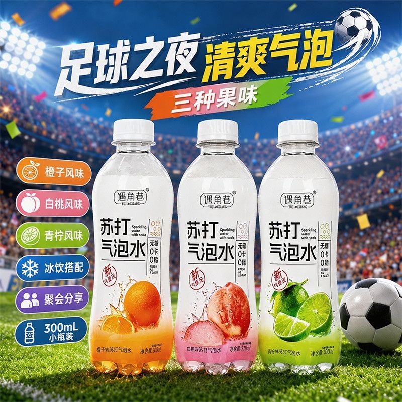 【新日期】气泡水0糖0脂0卡无糖饮料汽水300ml*瓶整箱世界杯