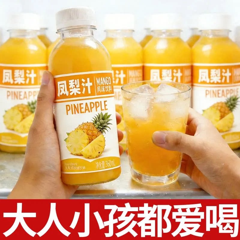 【买一送一】新品凤梨汁瓶装果汁饮料整箱夏季爆款冰镇更佳