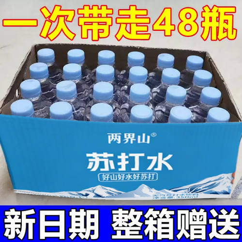 【新品特惠】苏打水24瓶*350ml整箱多味非矿泉饮品特价