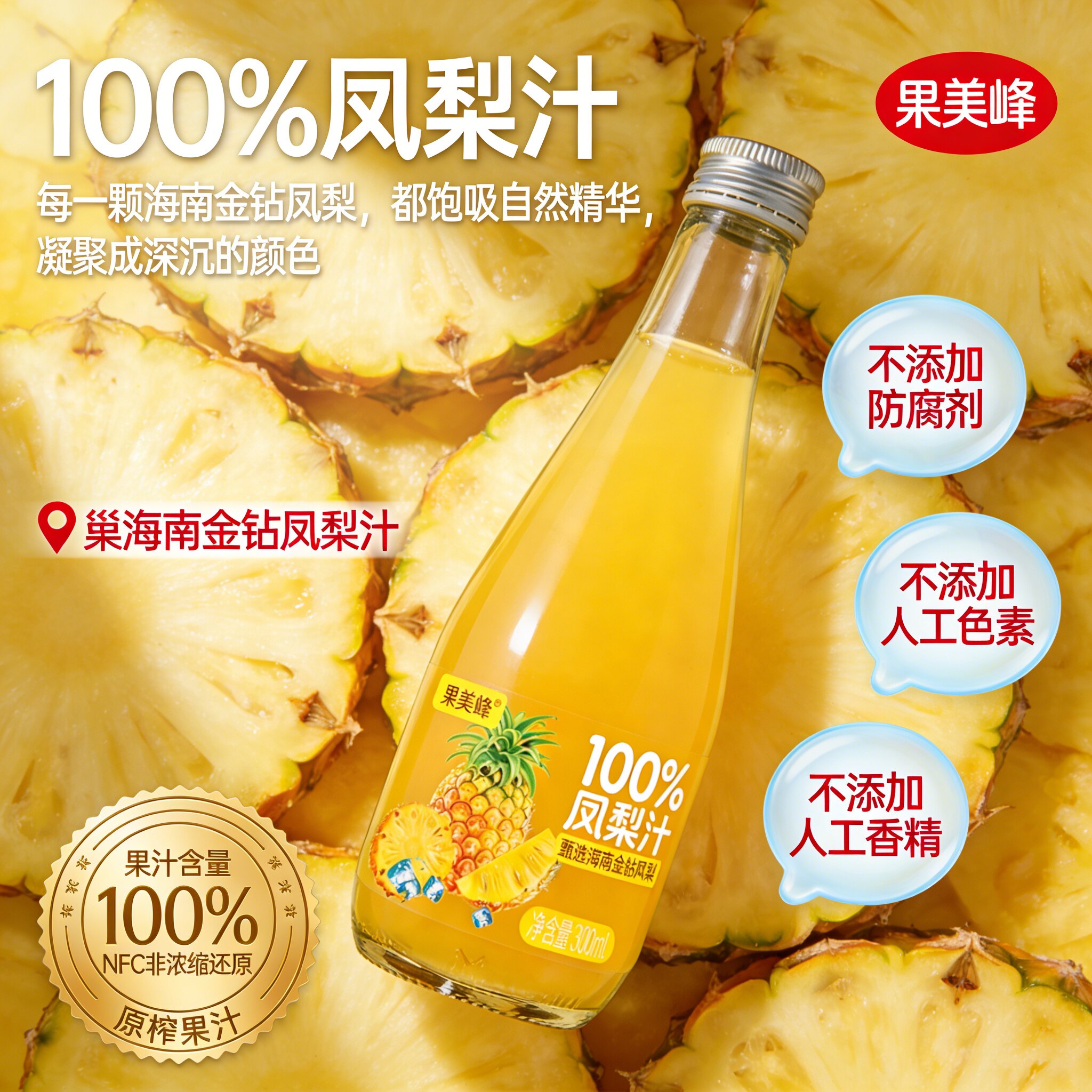 【夏日冰饮】100%凤梨汁0脂低糖凤梨汁解暑解渴饮料整箱