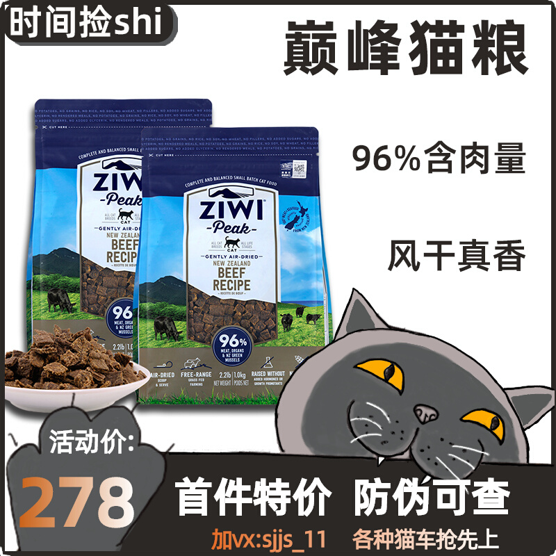 捡shi独家=新西兰ZIWI滋益巅峰风干无谷牛肉猫粮成幼全猫进口主粮