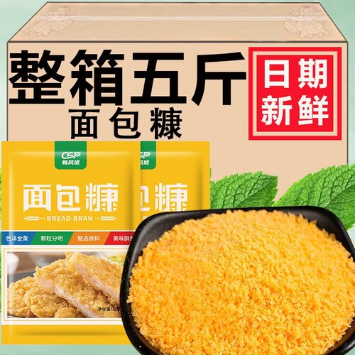 面包糠家用油炸糯米饼做南瓜饼大袋摆摊商用空气炸锅烘焙炸鸡裹粉