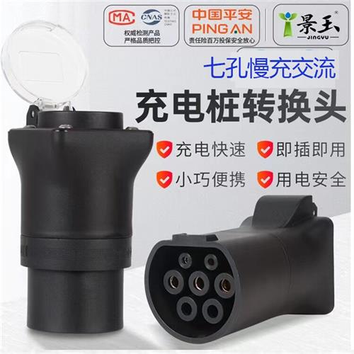 充电桩转换头电动车电动机车老人代步车行动电源充电220V房车取电