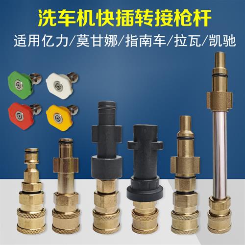 高压清洗机配件洗车水枪头1/4转换接头洗车机PA泡沫壶连接加长杆