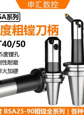 加工中心斜插粗镗刀BT40-BSA62-180 45度BSA25-BSA90全系列