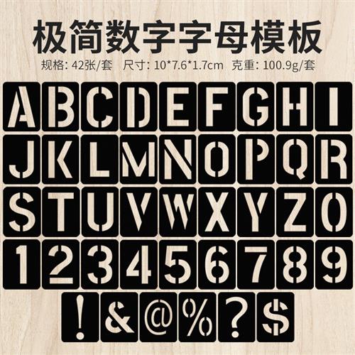 写数字英文字母镂空模板尺喷漆儿童手帐账DIY绘画相册涂鸦手抄报