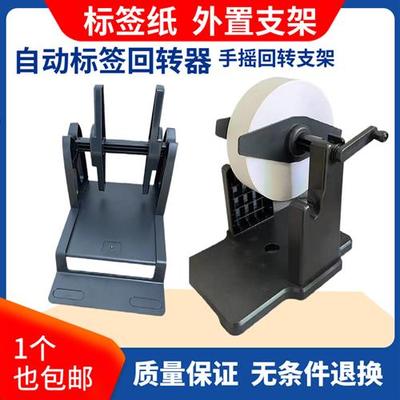条码纸支架 打印机外置大纸卷架子 自动回转器 通用标签支架包邮