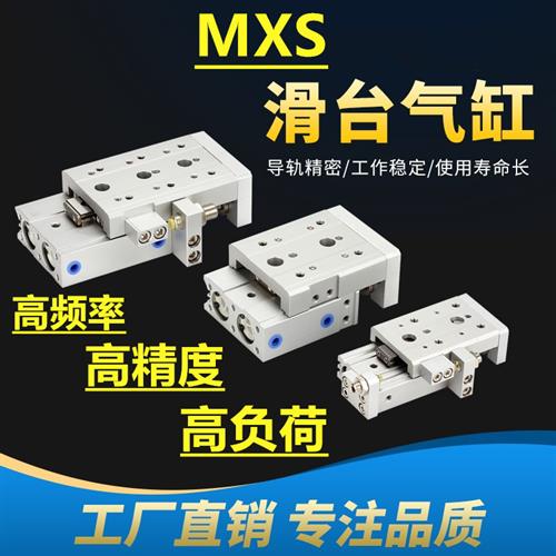 滑台导轨气缸MXS6/8/12/16/20/25-10/20/30/40/50/75/100AS BS