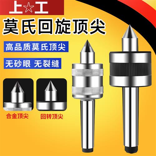 高精密活络回转车床顶针上工莫氏柄活动回转顶尖MT2 3 4 5三友