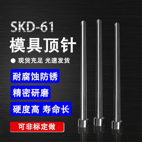 进口模具顶针不锈钢顶杆料销有拖全硬氮化定制61HASCO塑胶模顶针