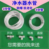 过滤机净水机配件大全二分管PE软管线开关阀门三叉通用三通快接头
