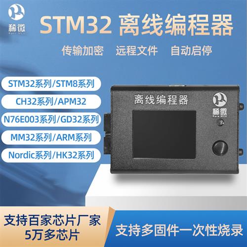 STM32烧录器芯片离线下载器STM8万能脱机烧写器编程器程序烧录器