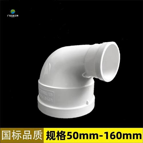 PVC异径弯头110X50变径弯头90度变径弯头大小弯头110转75 110转90