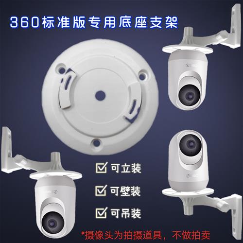 360云台D706新款摄像头上墙底座支架D806标准版监控上墙倒挂支架
