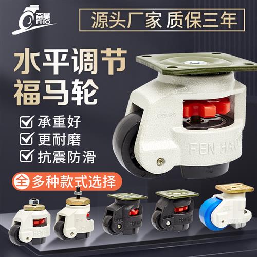 福马轮水平调节轮支撑型机柜脚轮铝型材40S60F80F100F复合万向轮