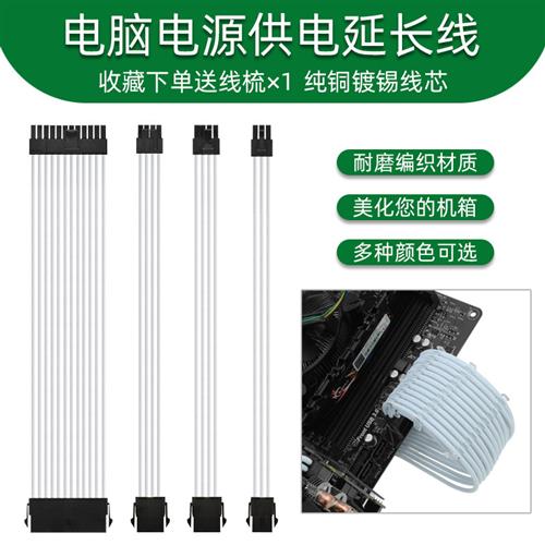 电源主板24pcpu8pCPU4p显卡8pin延长线6psata大4p白色包网加长线