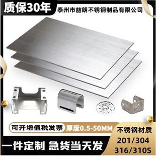 201 310s镜面2 10mm厚激光切割 304不锈钢板加工定制做316l