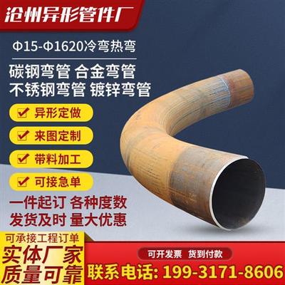 304不锈钢弯管镀锌碳钢45/90/180度方U型异形无缝中频加工定制