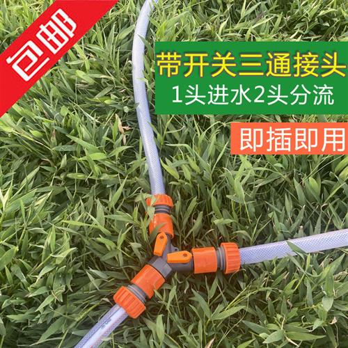 软水管带开关阀门三通接头分水阀分流器塑料Y型3分4分6分转接头