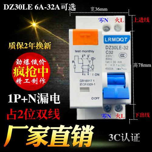 DZ30LE-32A家用小型空气开关漏电保护器DPN双进双出双线10A16A20A