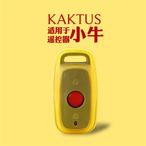 小牛电动车配件N1S U1 U+ UQi M+钥匙保护套 钥匙包遥控器橡胶套